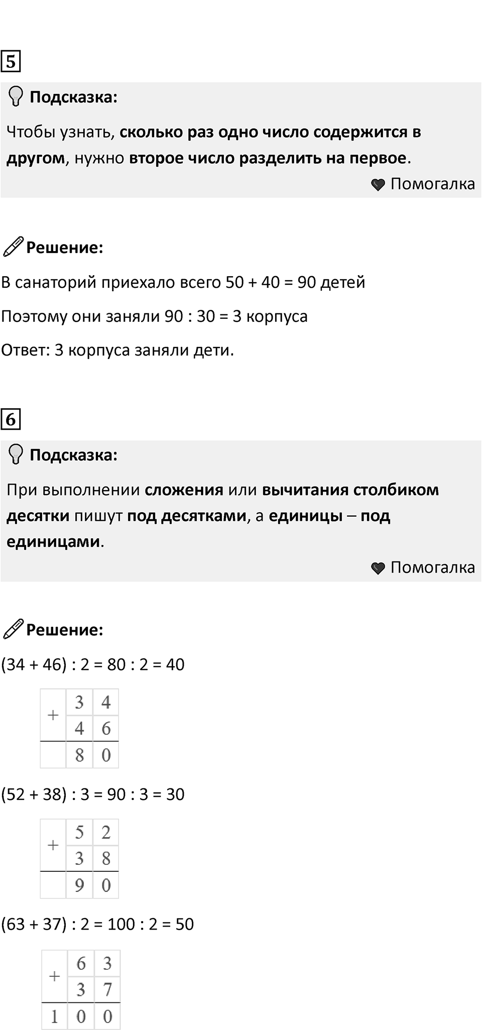 Часть 2, страница 90 — решение 3