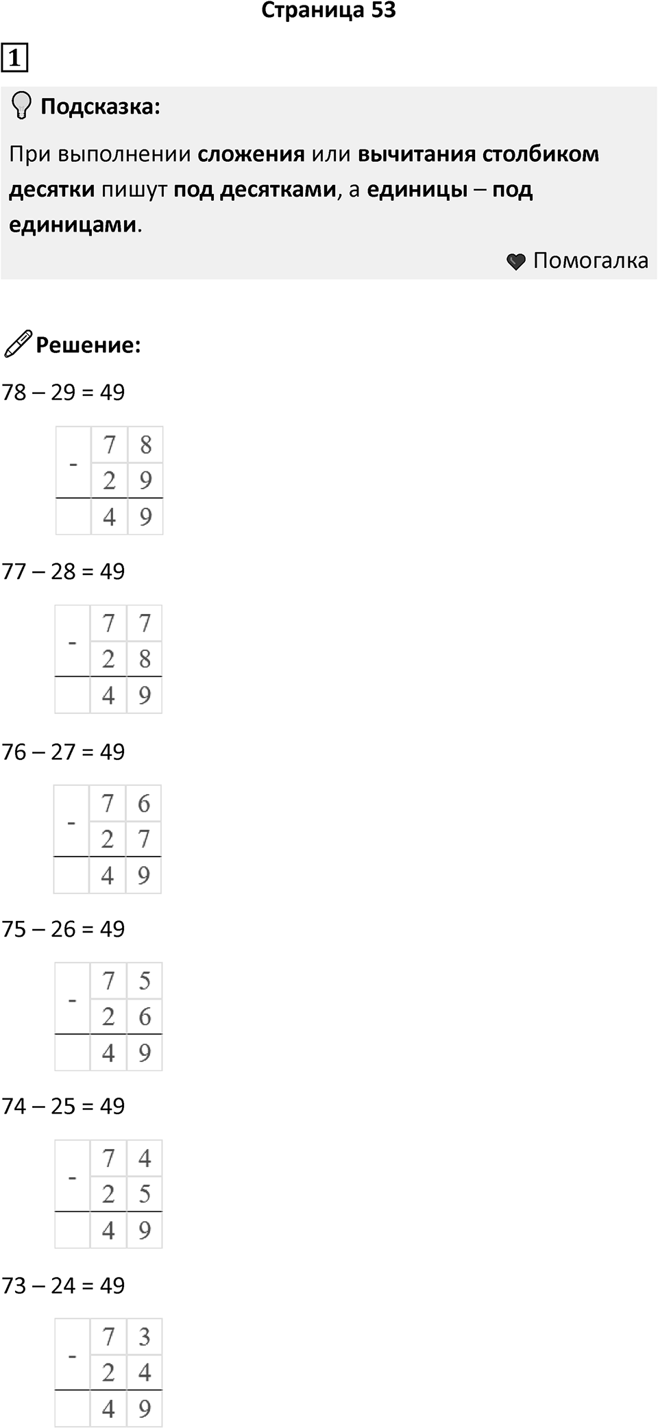 Часть 2, страница 53 — решение 1