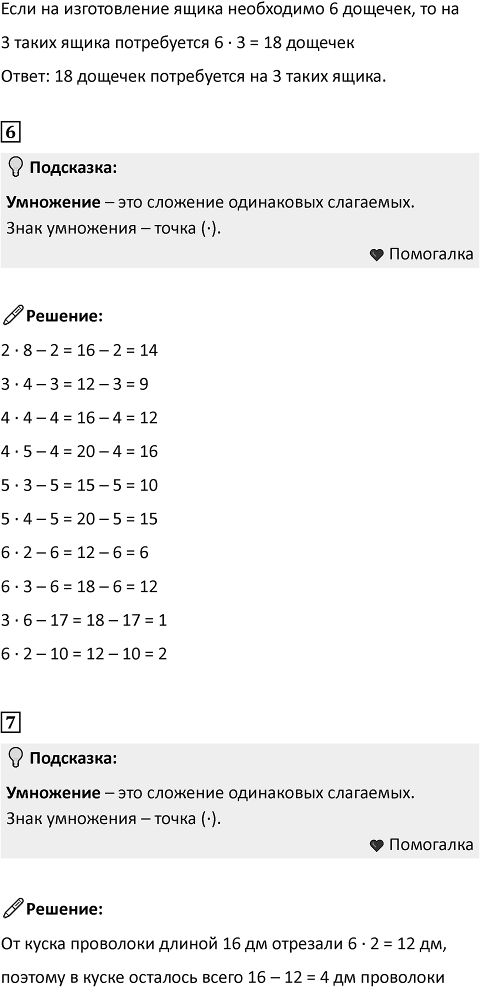 Часть 1, страница 63 — решение 3