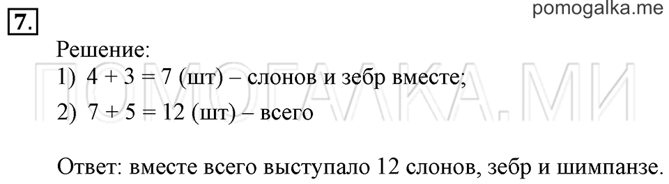 Часть 1. Множители. Произведение. Страница 52-53 задача №7 — решение 1