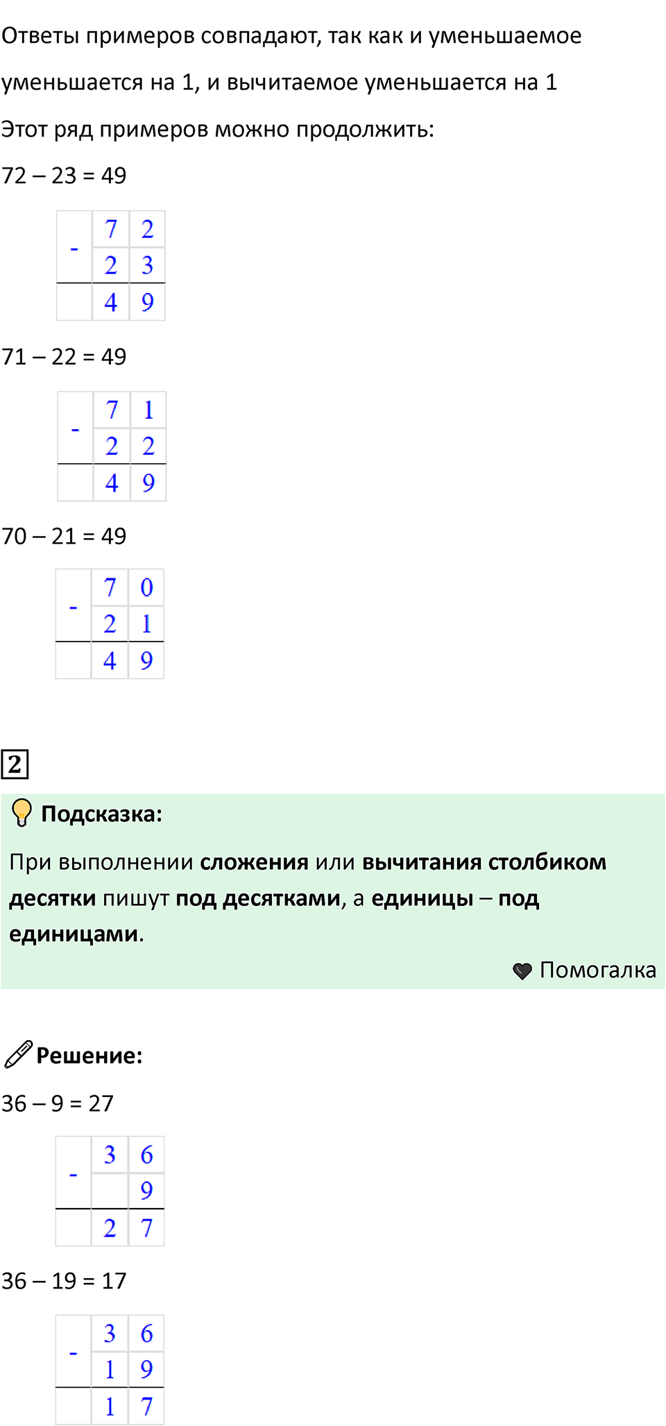 Часть 2, страница 53 — решение 2