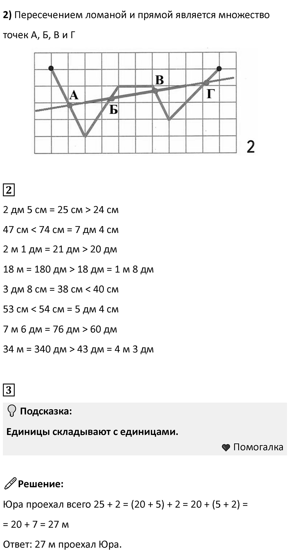 Часть 2, страница 25 — решение 2