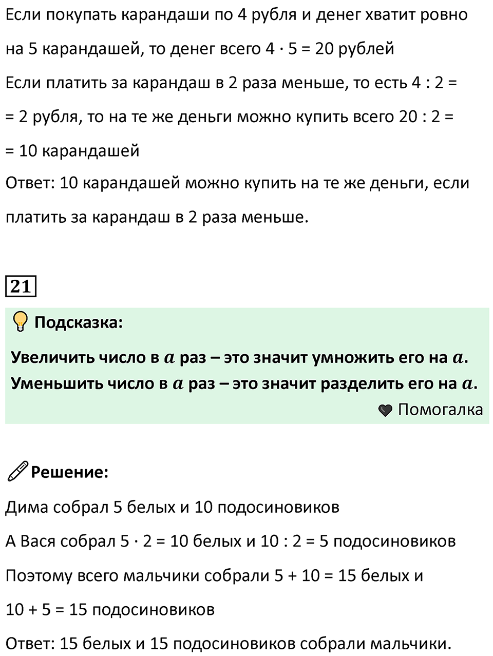 Часть 2, страница 92 — решение 5