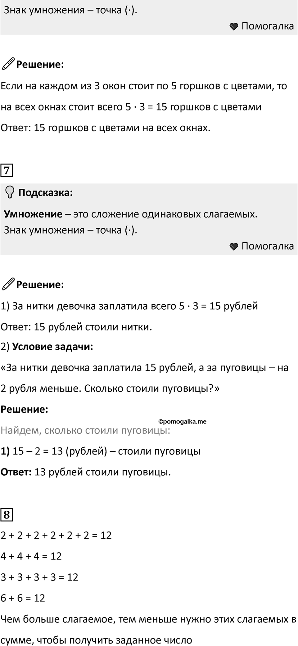 Часть 1, страница 60 — решение 3