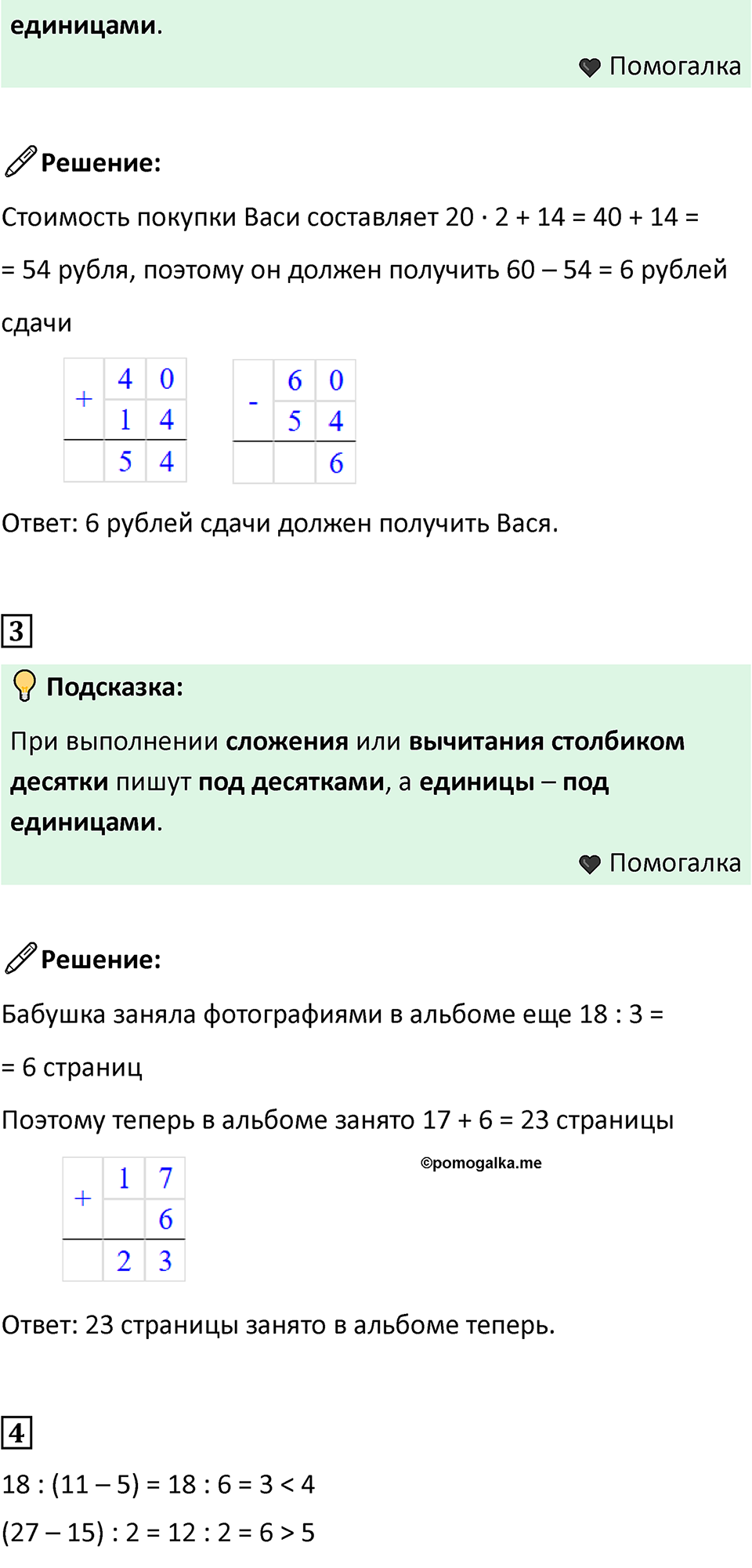 Часть 2, страница 54 — решение 2