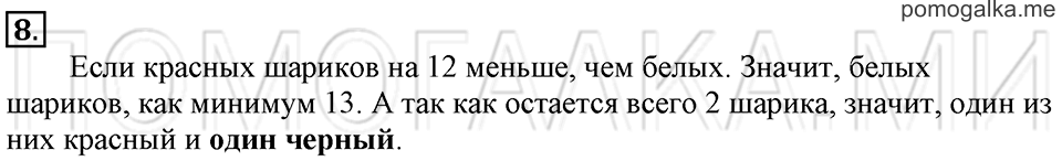 Часть 1. Умножение. Страница 30-32 задача №8 — решение 1