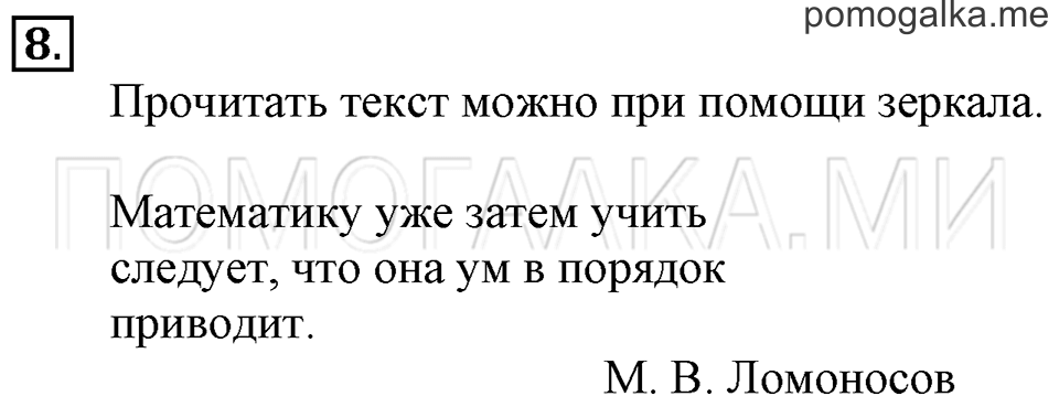 Часть 1. Сложение и вычитание (повторение). Страница 4-5 задача №8 — решение 1