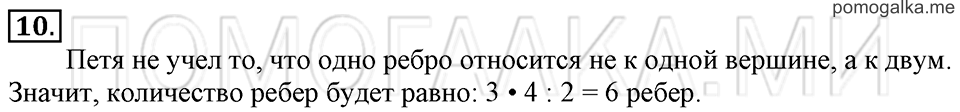 Часть 2. Метр. Страница 11-12 задача №10 — решение 1
