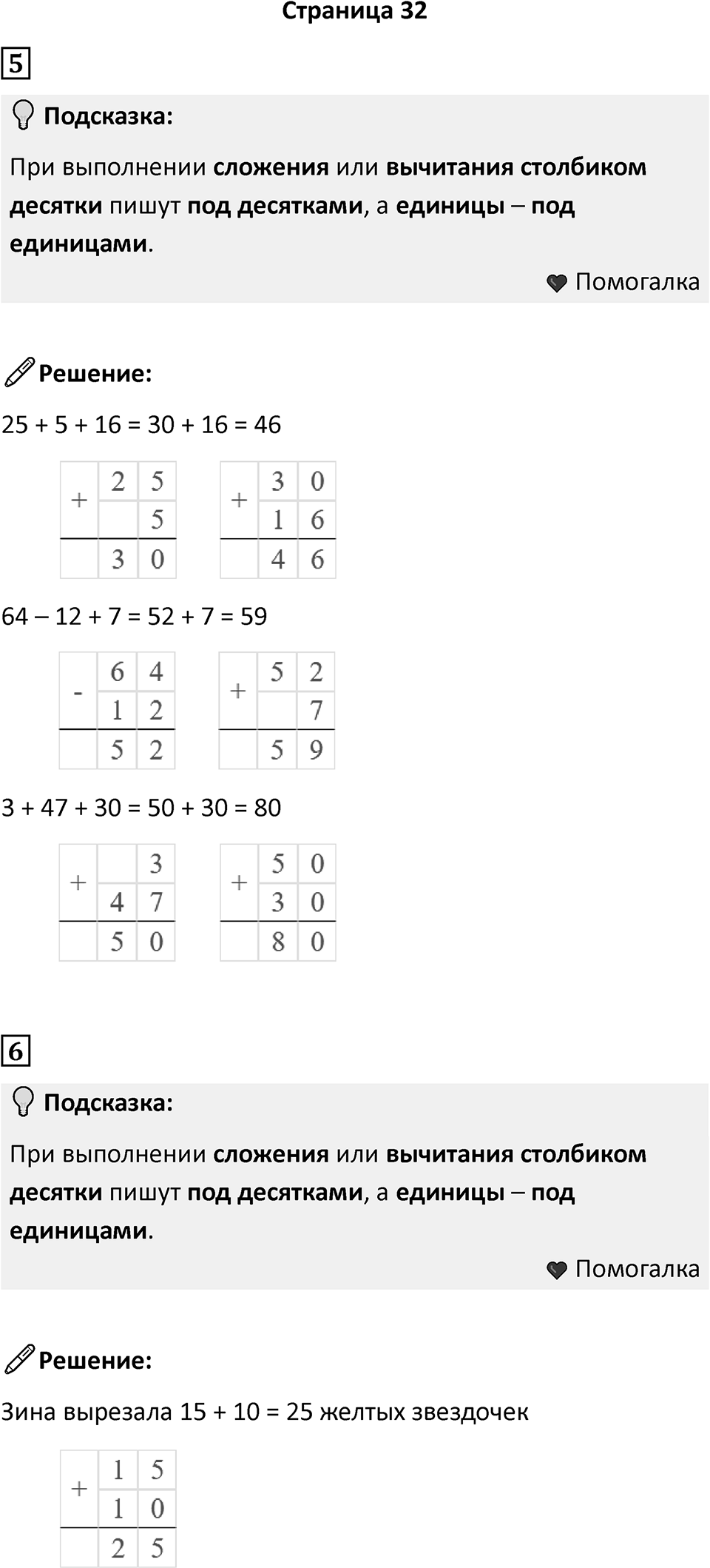 Часть 2, страница 32 — решение 1