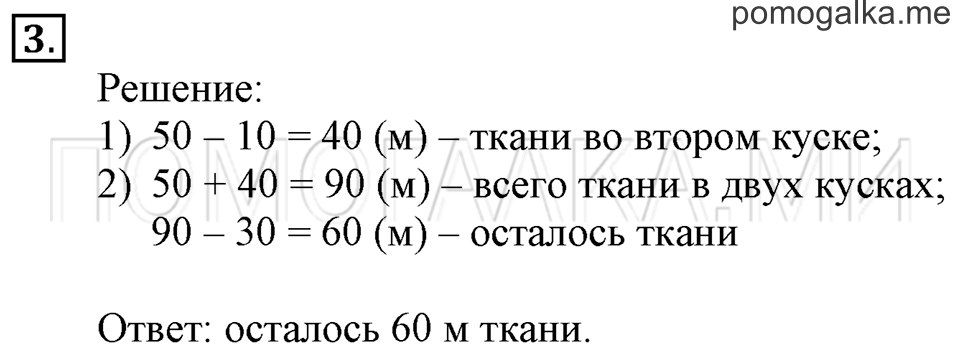 Часть 2. Метр. Страница 11-12 задача №3 — решение 1