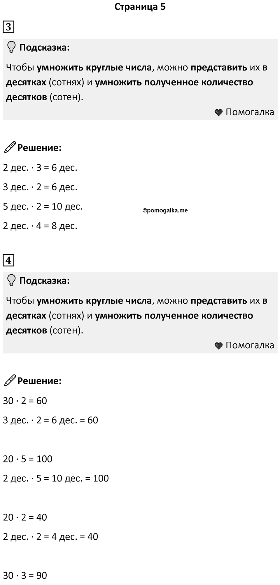 Часть 2, страница 5 — решение 1