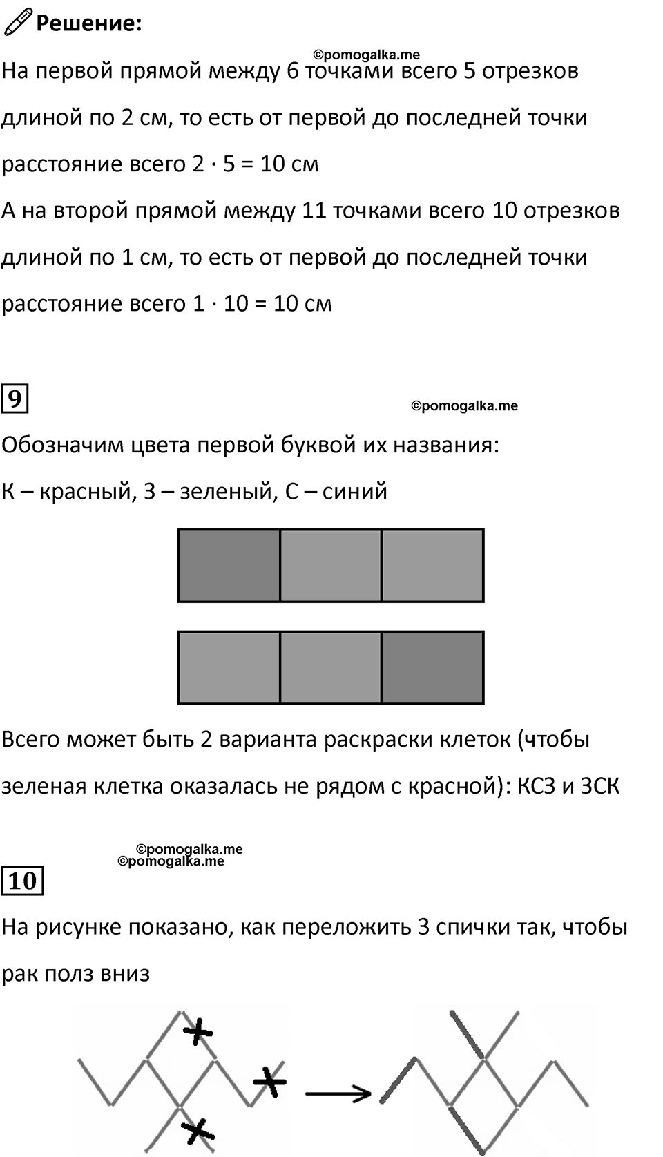 Часть 1, страница 59 — решение 2