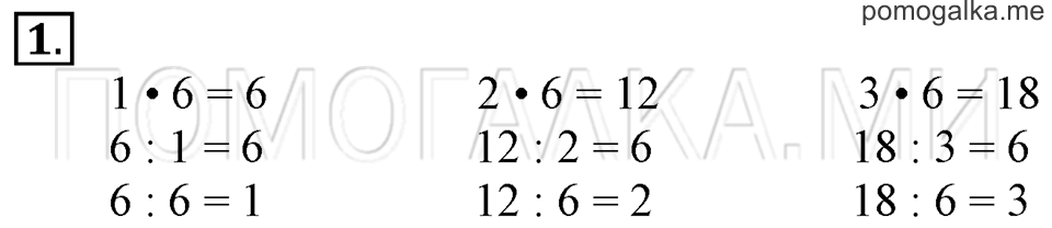 Часть 1. Деление на 6. Страница 101-102 задача №1 — решение 1