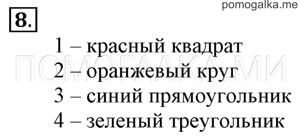 Часть 1. Сложение и вычитание (повторение). Страница 3-4 задача №8 — решение 1