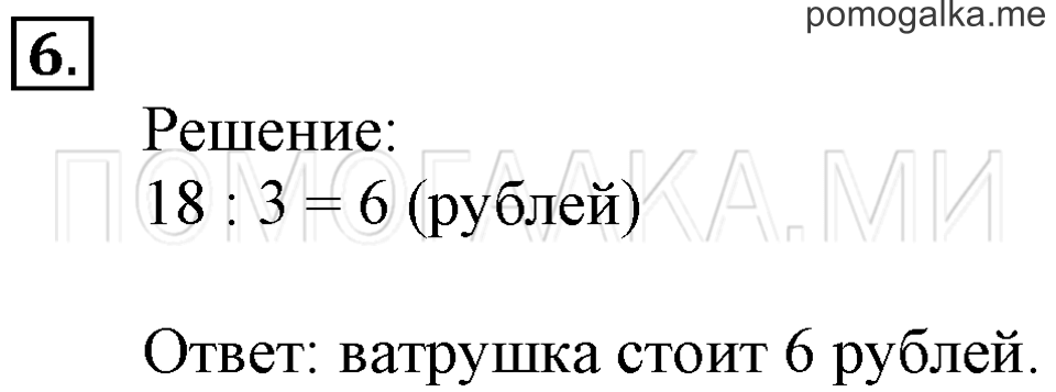 Часть 2. Задачи на увеличение и уменьшение числа в несколько раз. Страница 97-98 задача №6 — решение 1