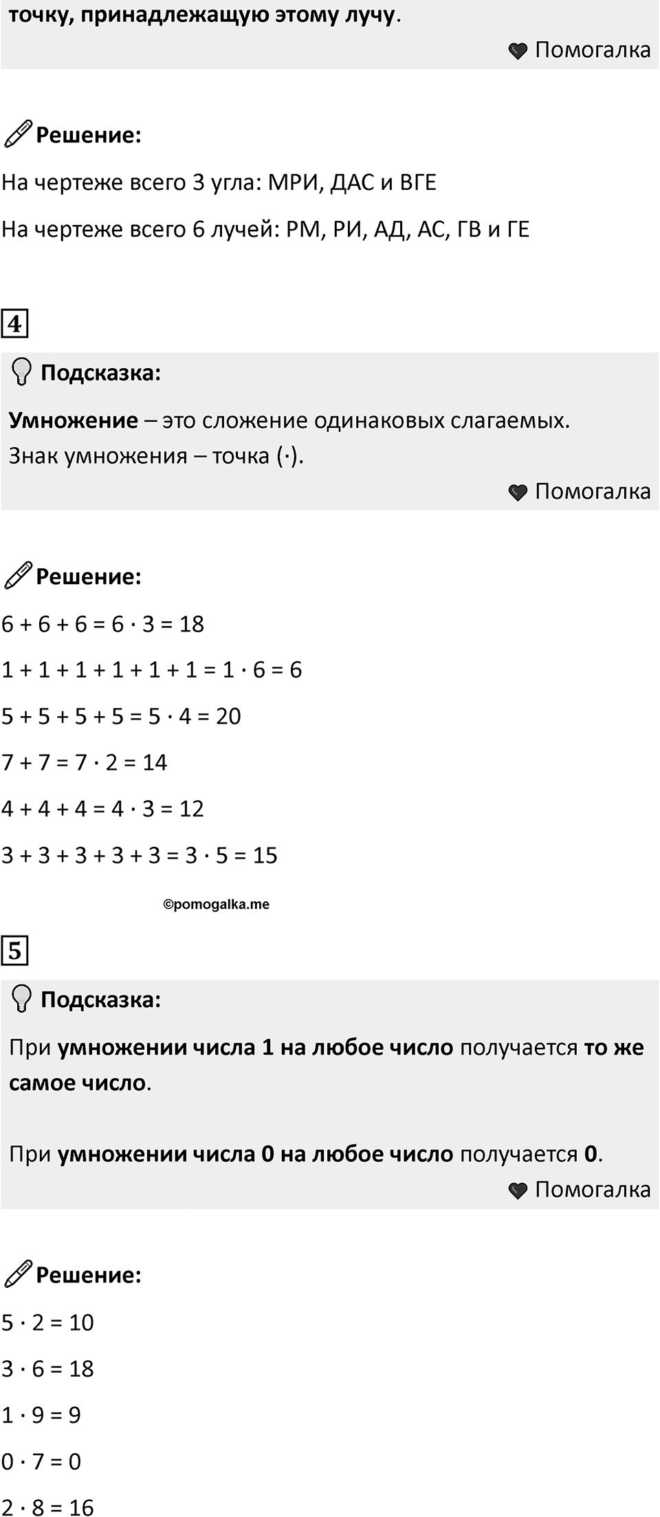 Часть 1, страница 73 — решение 2