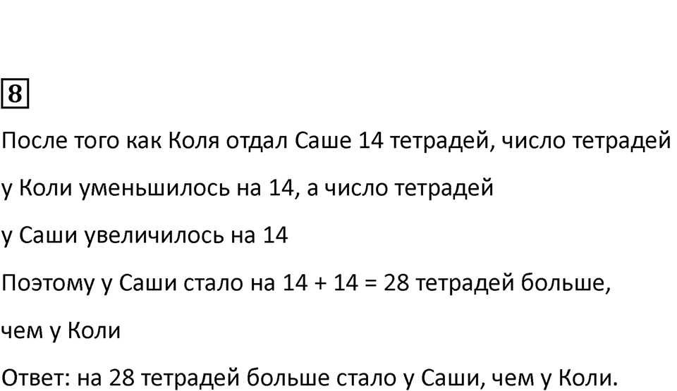 Часть 2, страница 61 — решение 4