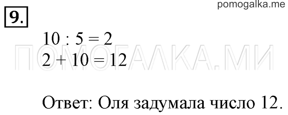 Часть 1. Пирамида. Страница 80-82 задача №9 — решение 1