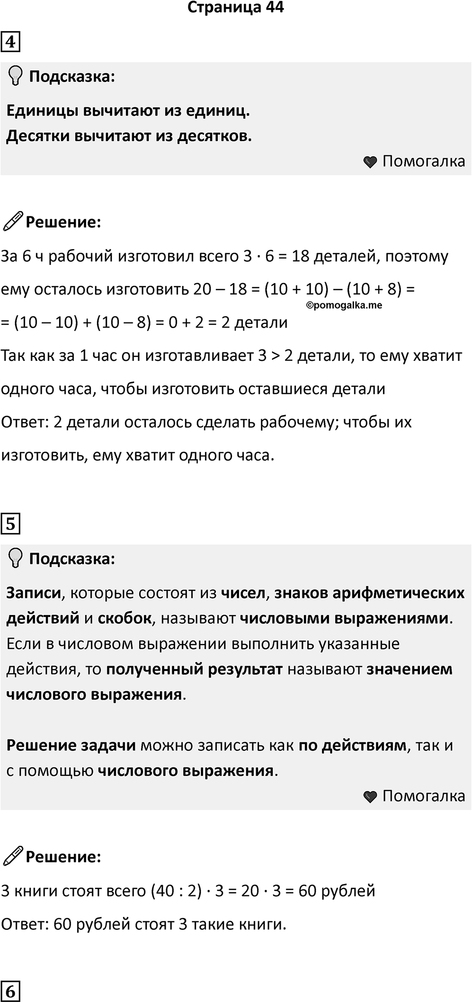 Часть 2, страница 44 — решение 1