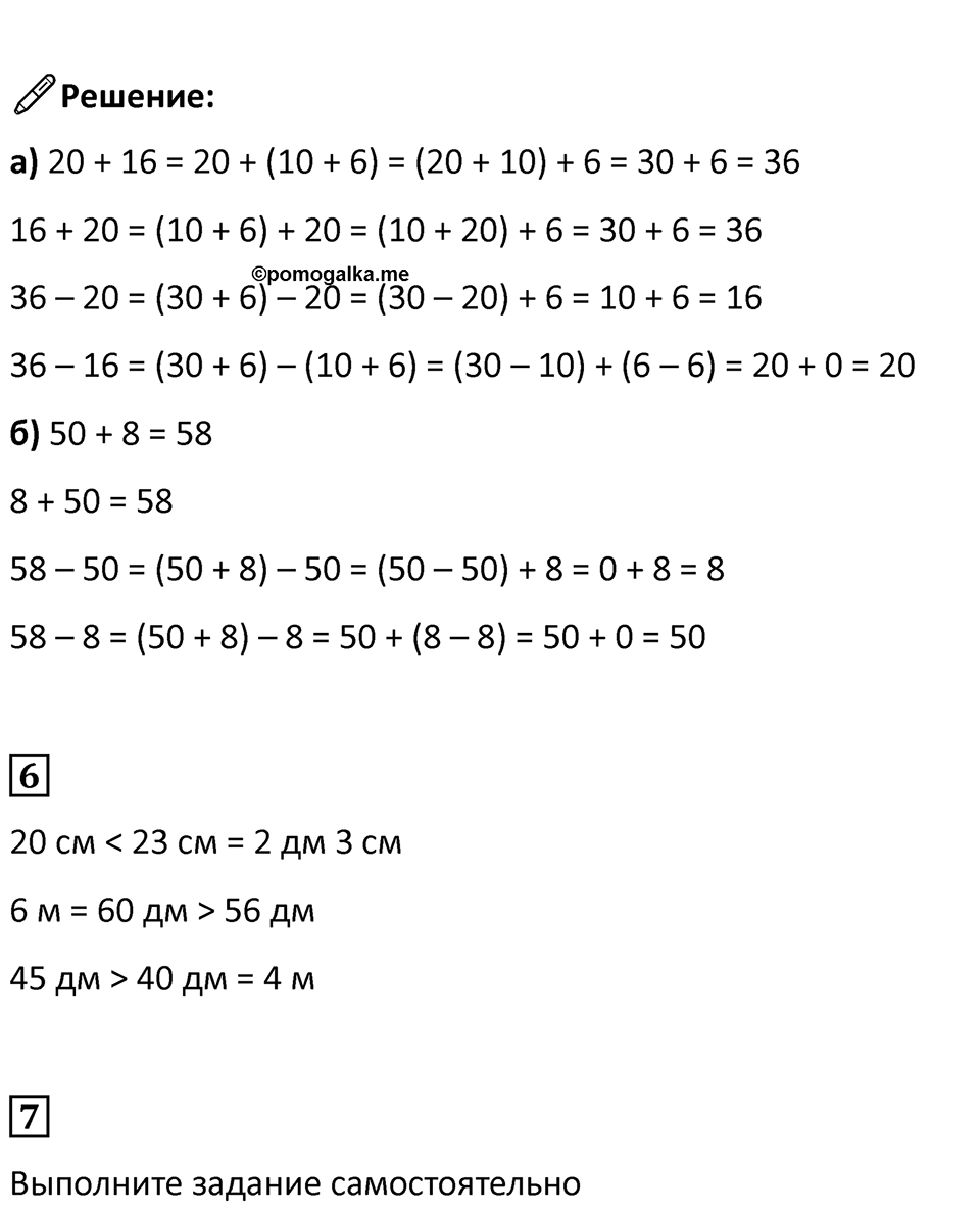 Часть 2, страница 20 — решение 4