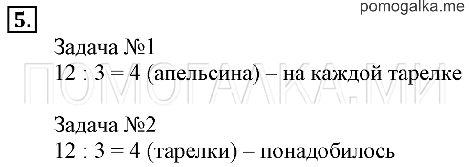 Часть 2. Сложение и вычитание без перехода через десяток. Страница 40-41 задача №5 — решение 1