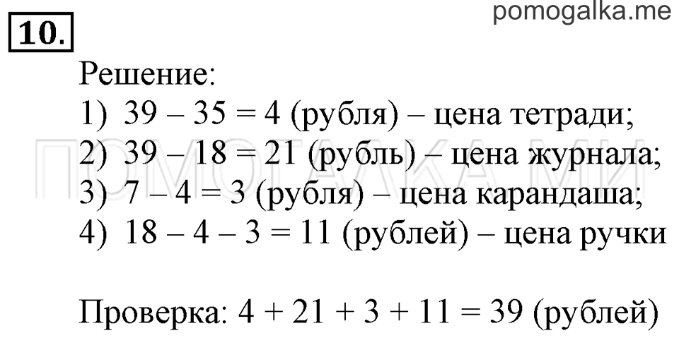 Часть 2. Числовые выражения. Страница 58-59 задача №10 — решение 1