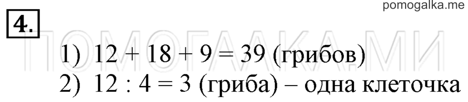 Часть 2. Сложение и вычитание без перехода через десяток. Страница 42-44 задача №4 — решение 1