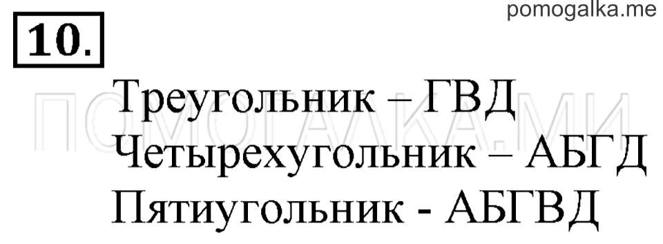 Часть 1. Умножение числа 3. Страница 40-41 задача №10 — решение 1