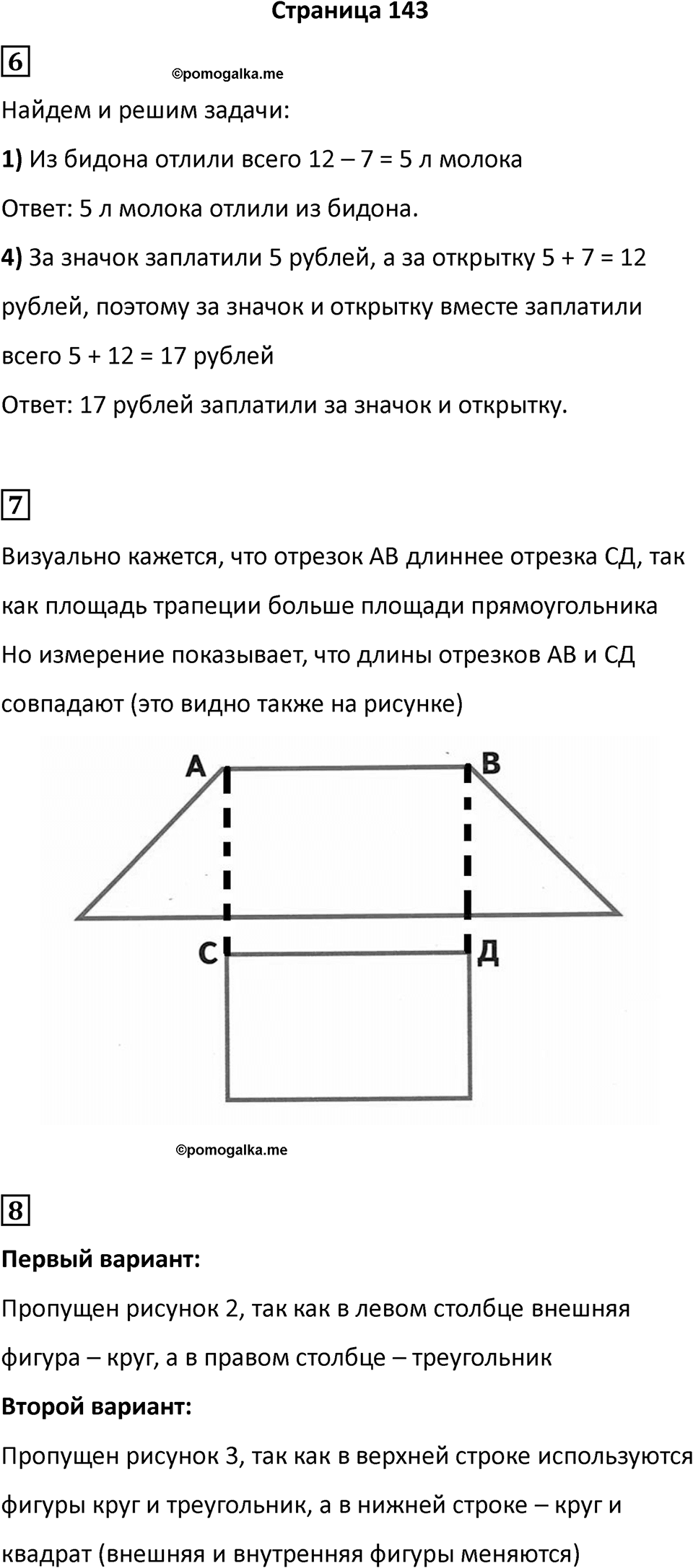 Часть 1, страница 143 — решение 1
