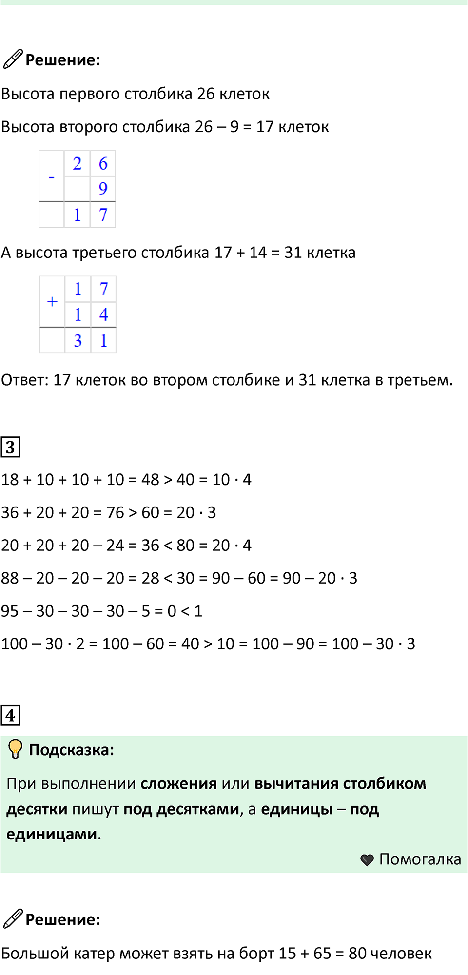 Часть 2, страница 55 — решение 2