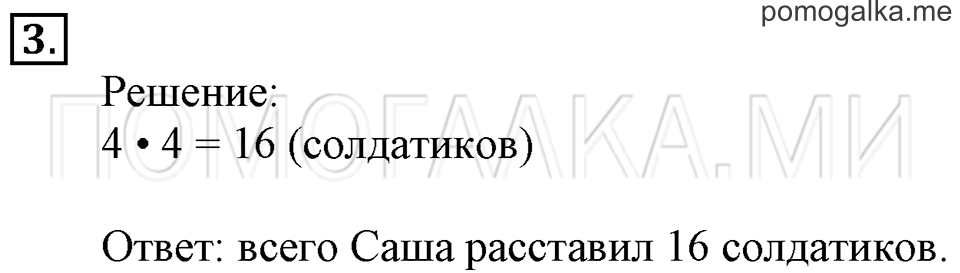 Часть 1. Умножение числа 5. Страница 55-56 задача №3 — решение 1