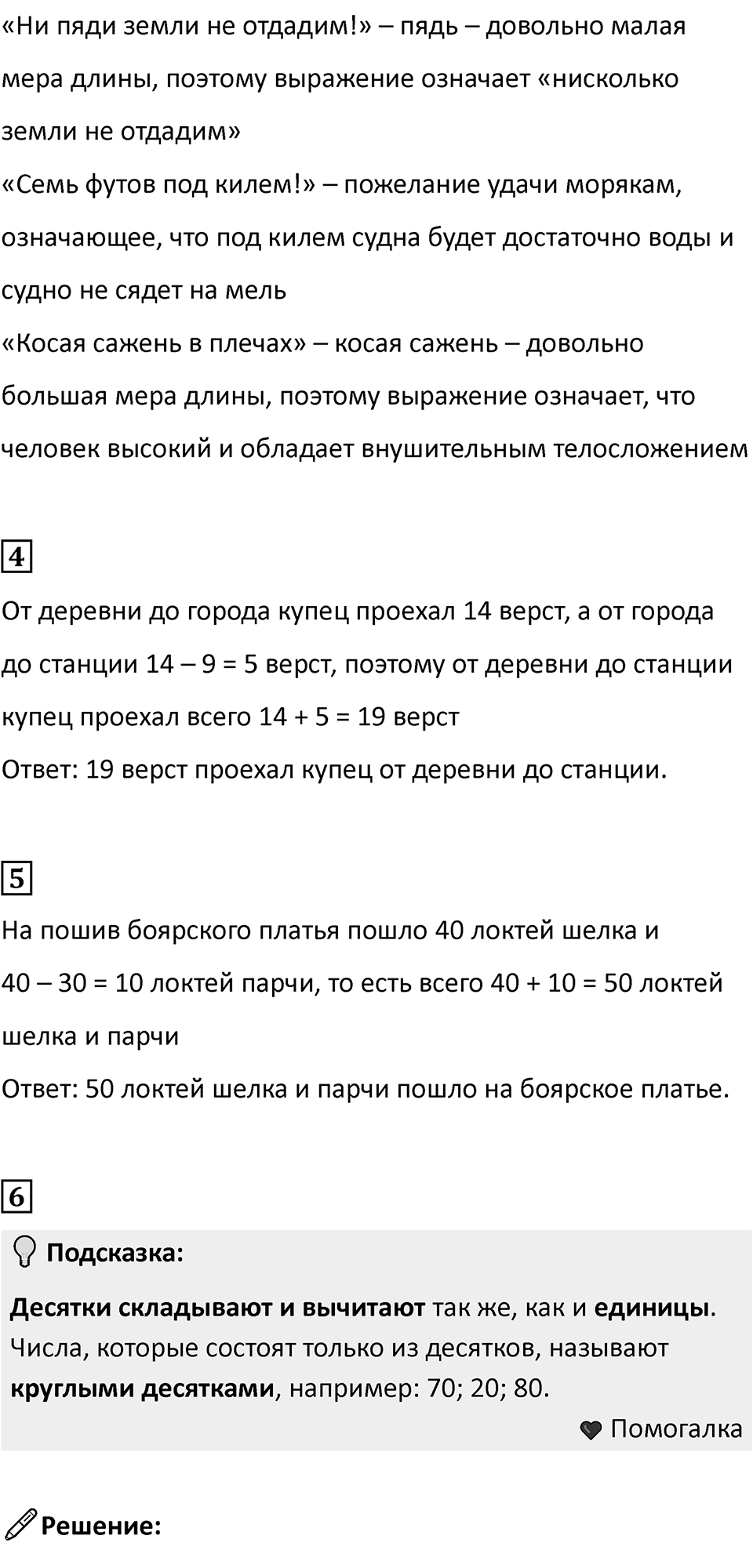 Часть 1, страница 131 — решение 2
