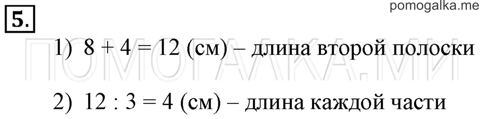 Часть 1. Деление на 3. Страница 87-88 задача №5 — решение 1