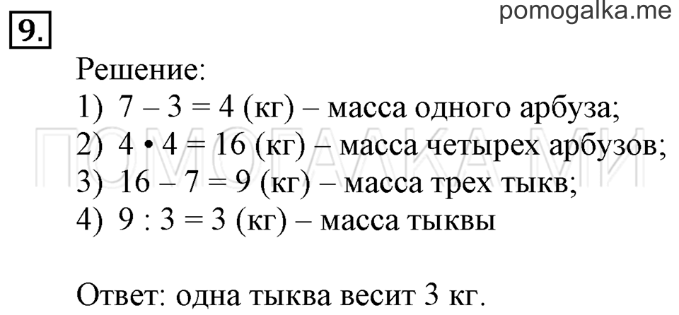 Часть 2. Метр. Страница 8-10 задача №9 — решение 1