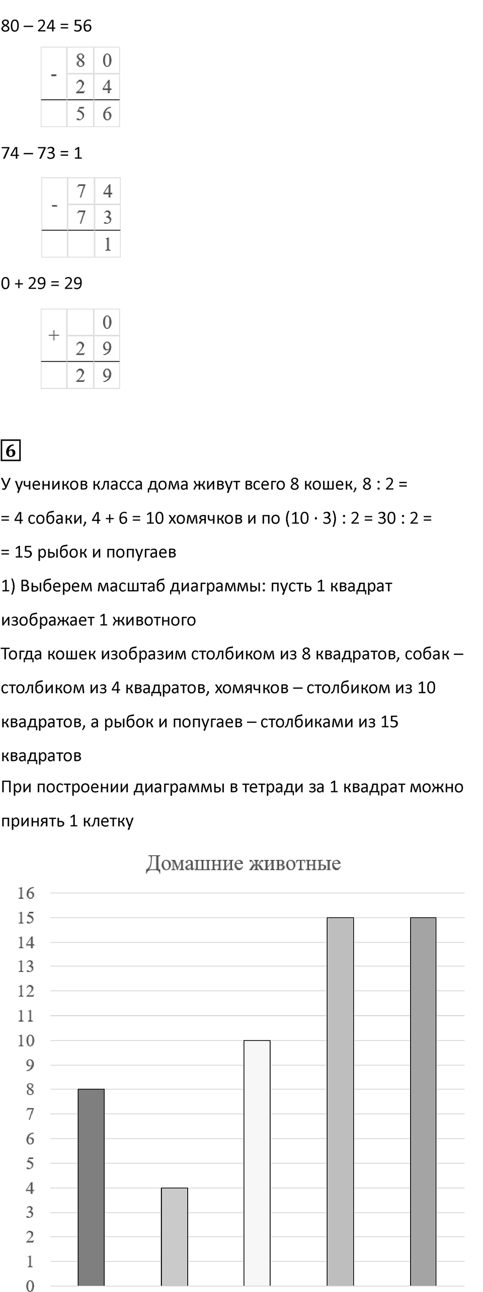 Часть 2, страница 95 — решение 4