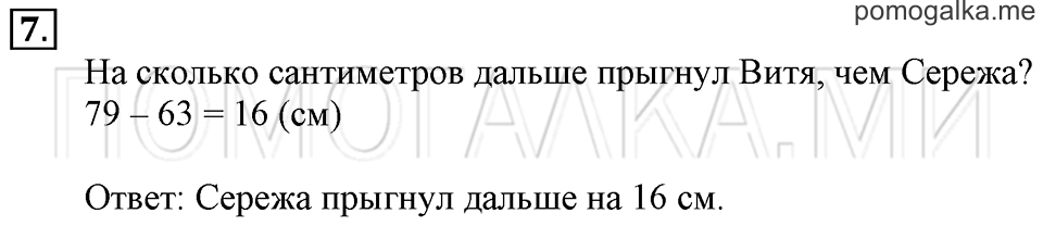 Часть 2. Сложение и вычитание без перехода через десяток. Страница 46-47 задача №7 — решение 1