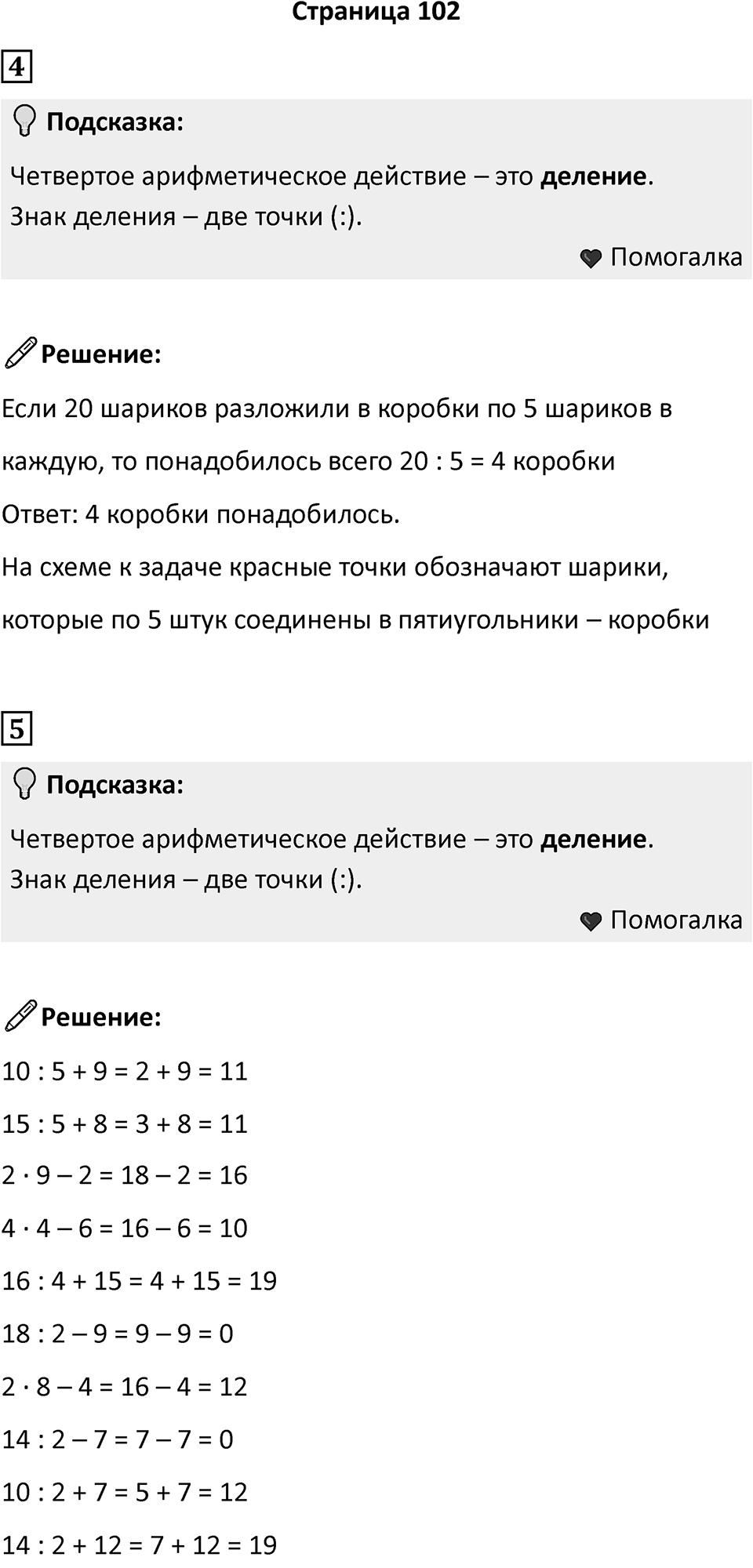 Часть 1, страница 102 — решение 1