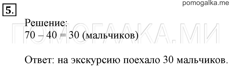 Часть 2. Метр. Страница 8-10 задача №5 — решение 1