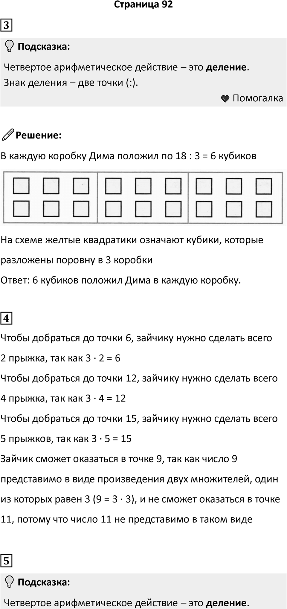 Часть 1, страница 92 — решение 1