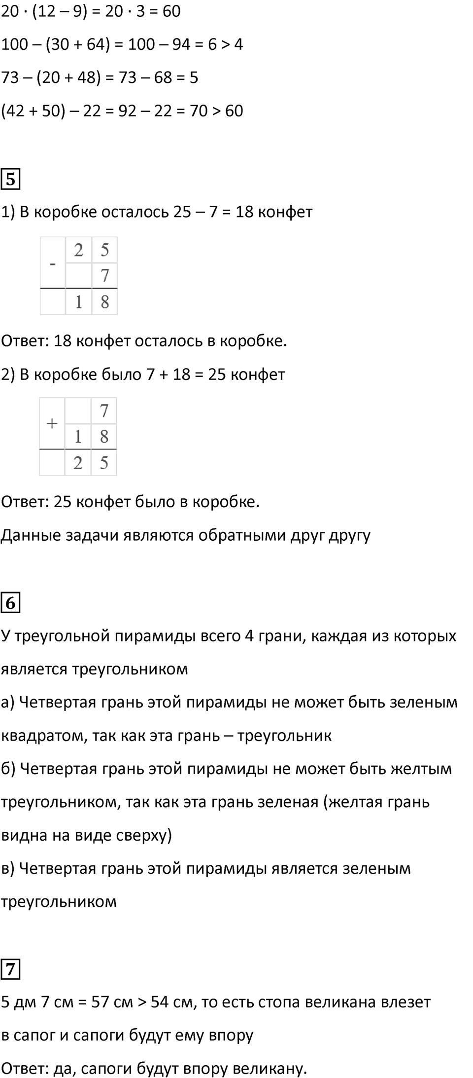 Часть 2, страница 54 — решение 3