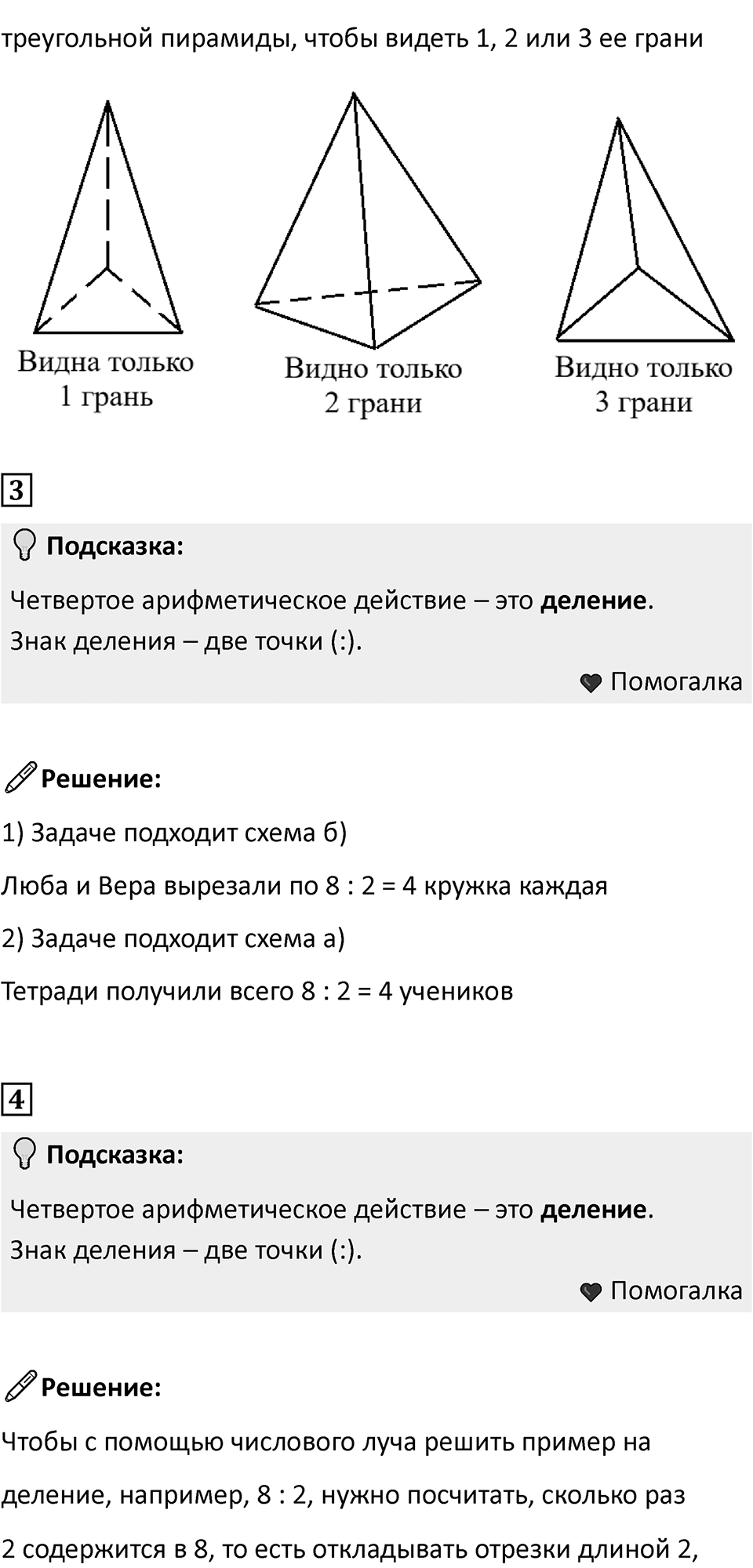 Часть 1, страница 87 — решение 2