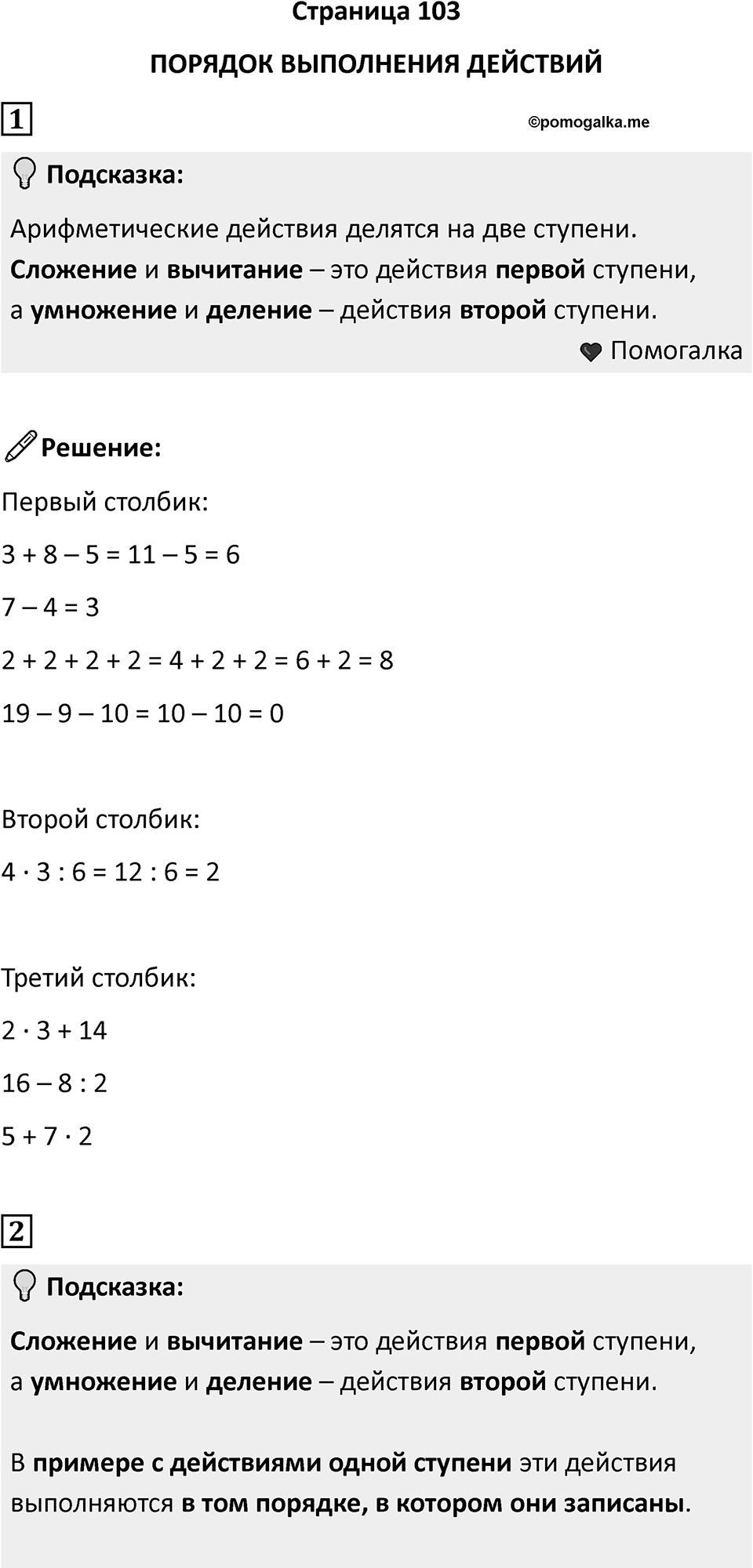 Часть 1, страница 103 — решение 1