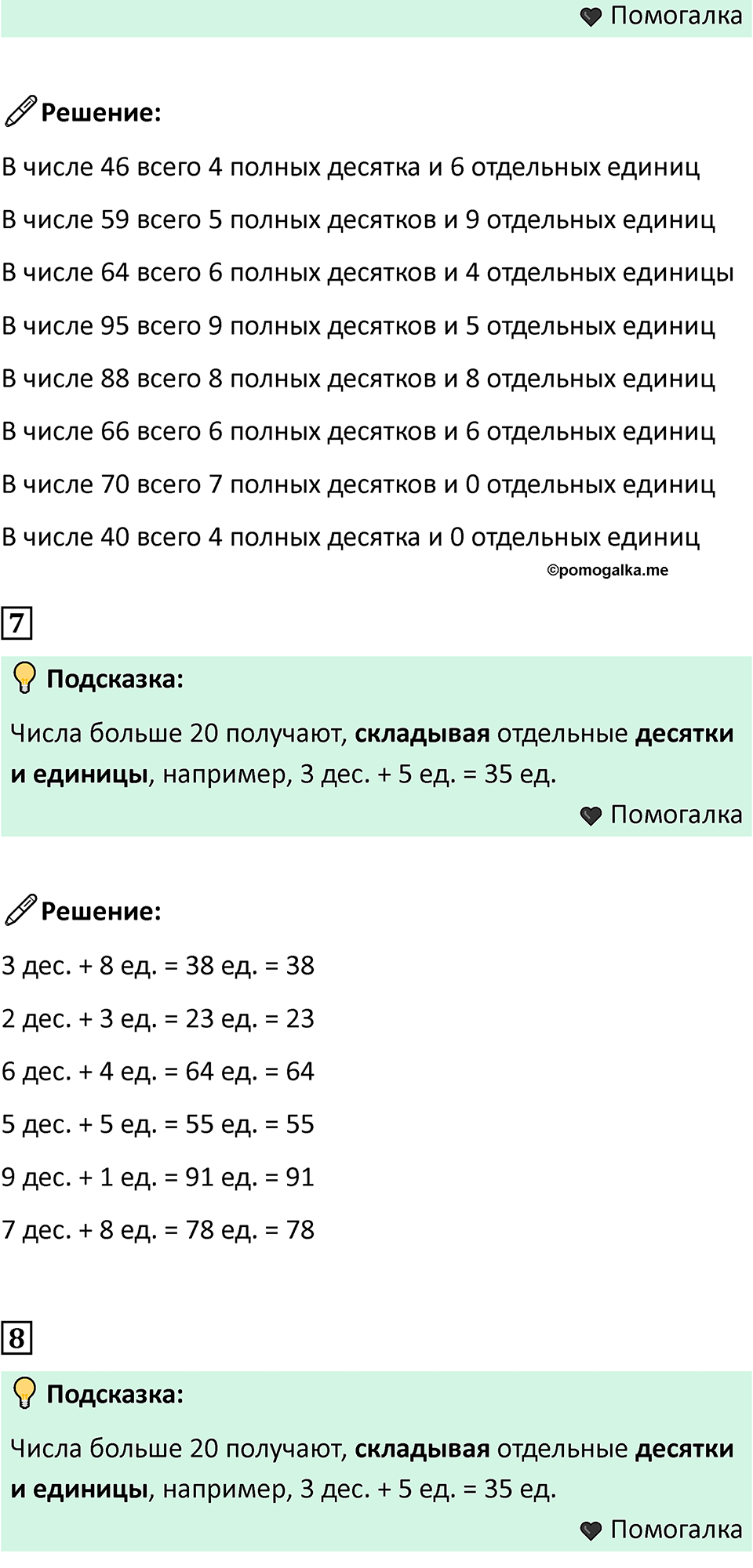 Часть 1, страница 125 — решение 2