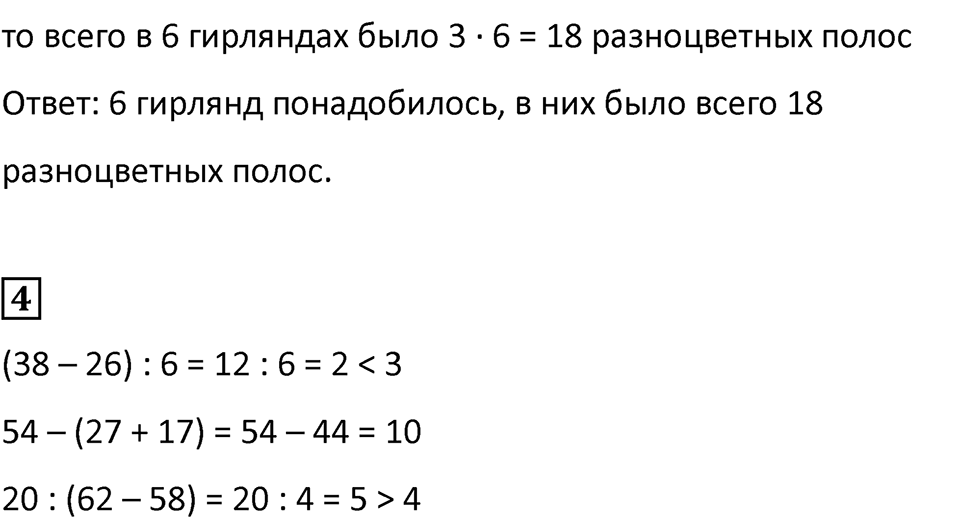 Часть 2, страница 65 — решение 3