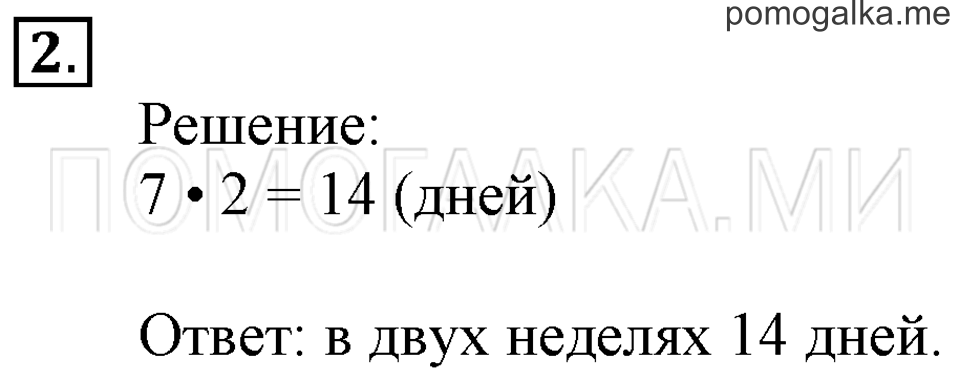 Часть 1. Умножение чисел 7, 8, 9 и 10. Страница 61-62 задача №2 — решение 1