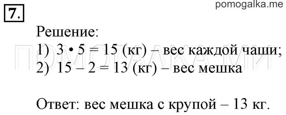 Часть 1. Таблица умножения в пределах 20. Страница 65-66 задача №7 — решение 1