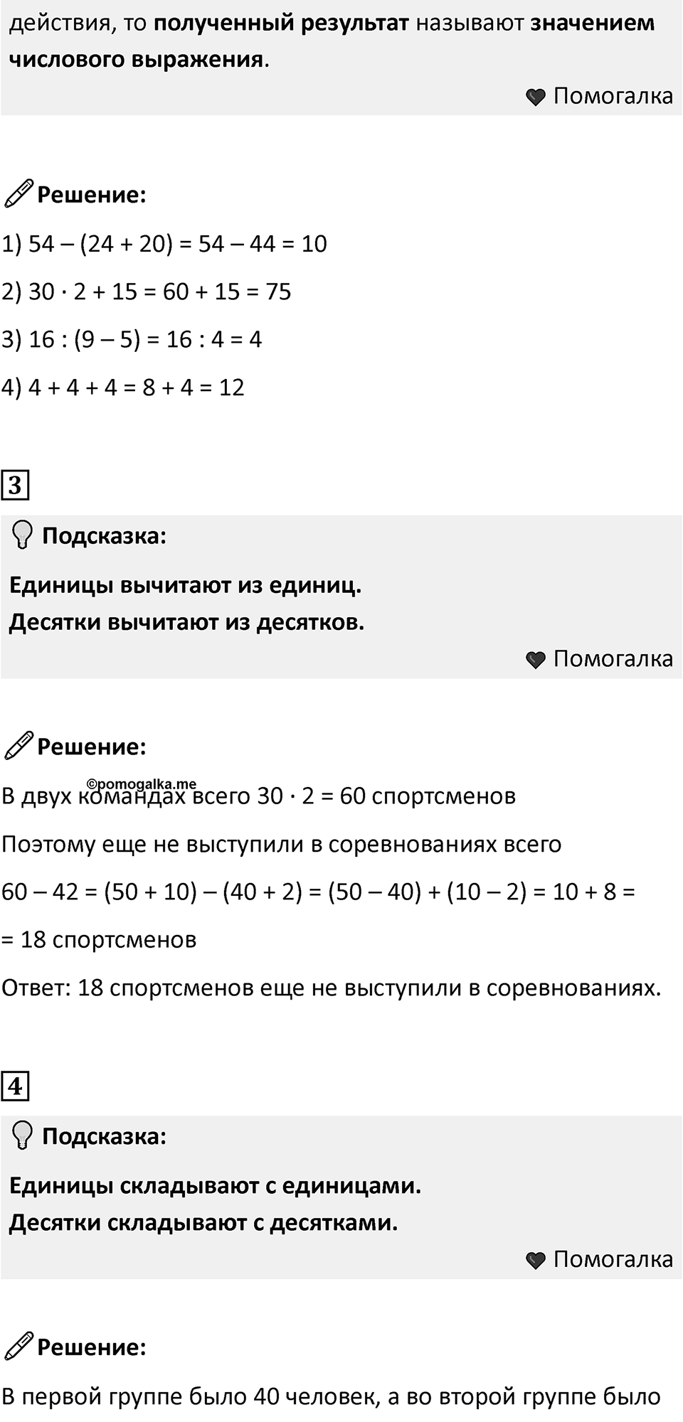 Часть 2, страница 41 — решение 2