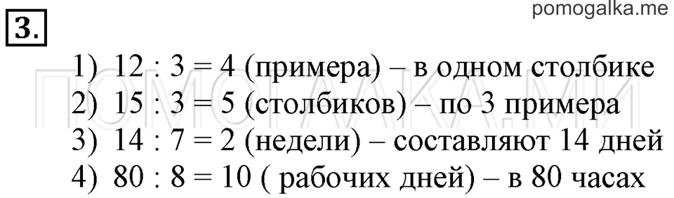 Часть 2. Материал для повторения и самоконтроля. Страница 103-105 задача №3 — решение 1