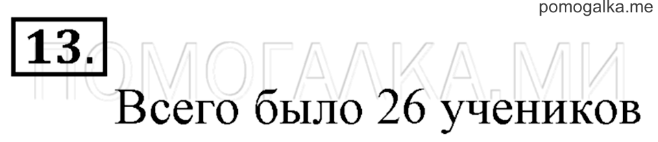 Часть 2. Материал для повторения и самоконтроля. Страница 25-27 задача №13 — решение 1