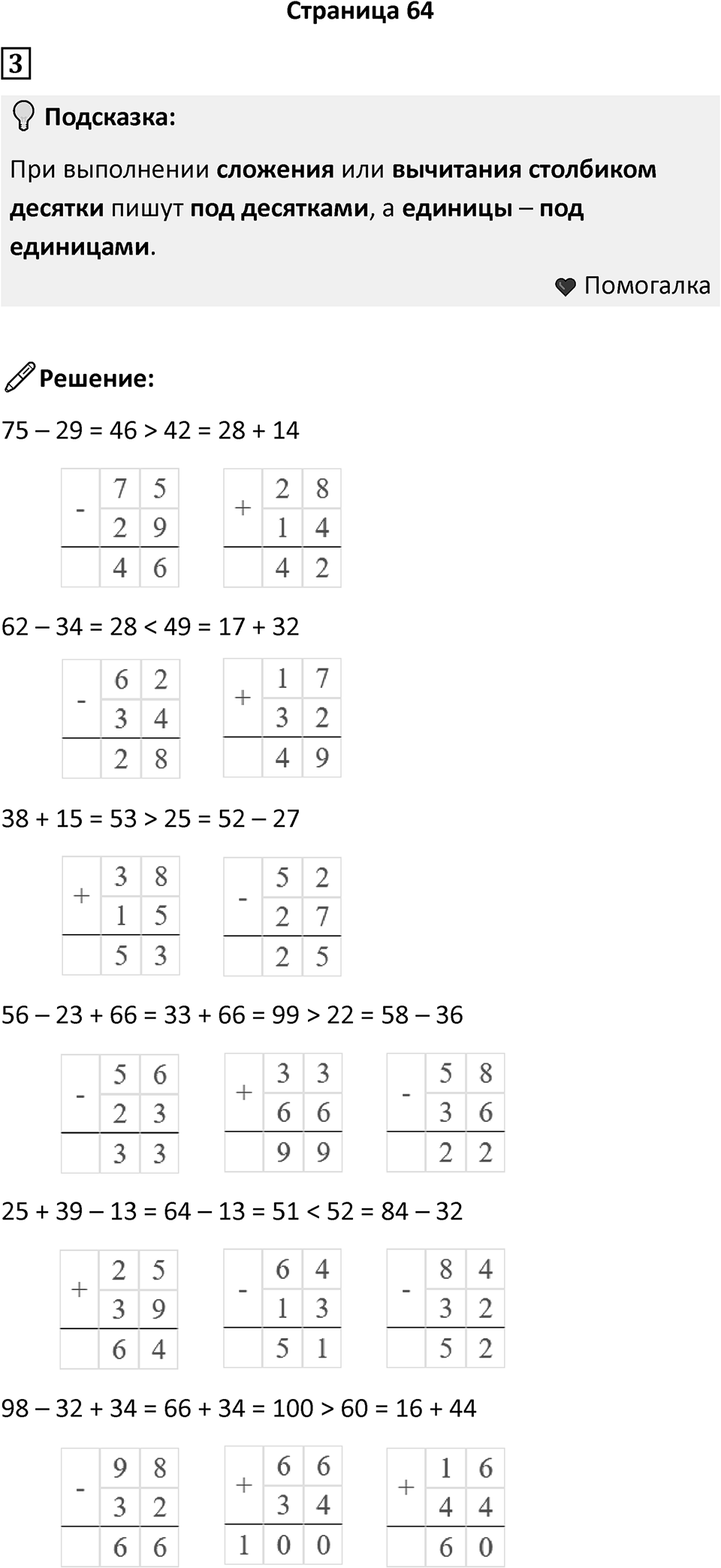 Часть 2, страница 64 — решение 1